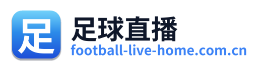 足球直播